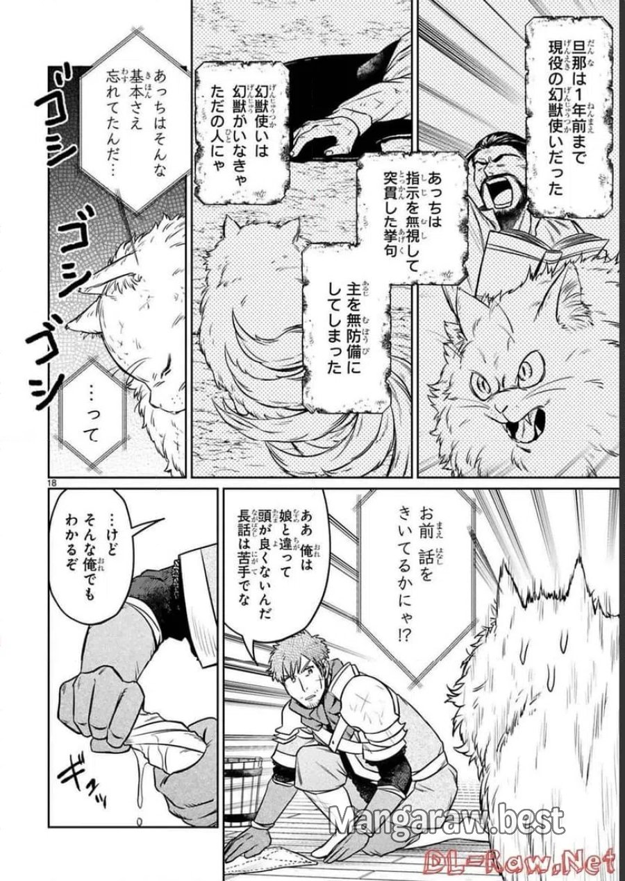 アラフォー冒険者、伝説となる～SSランクの娘に強化されたらSSSランクになりました 第15話 - Page 18