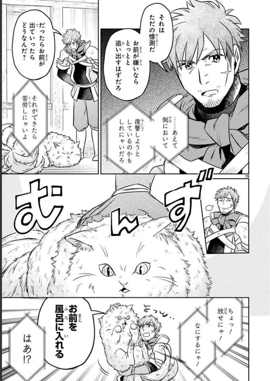 アラフォー冒険者、伝説となる～SSランクの娘に強化されたらSSSランクになりました 第15話 - Page 19