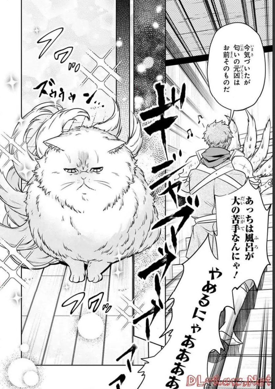 アラフォー冒険者、伝説となる～SSランクの娘に強化されたらSSSランクになりました 第15話 - Page 20