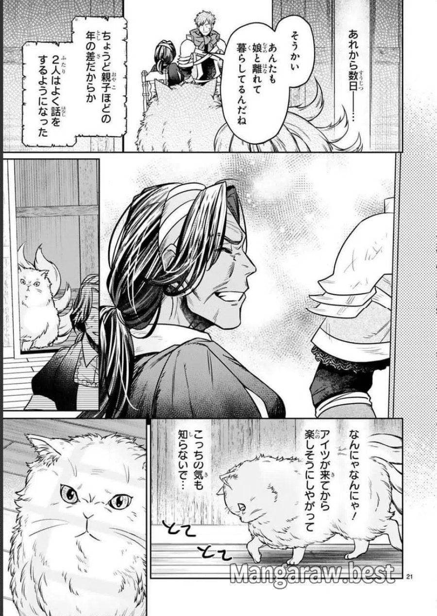 アラフォー冒険者、伝説となる～SSランクの娘に強化されたらSSSランクになりました 第15話 - Page 21