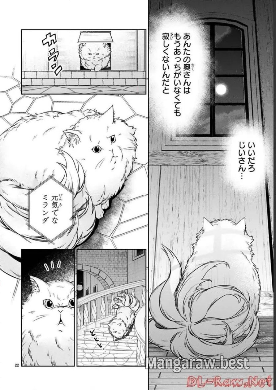 アラフォー冒険者、伝説となる～SSランクの娘に強化されたらSSSランクになりました 第15話 - Page 22