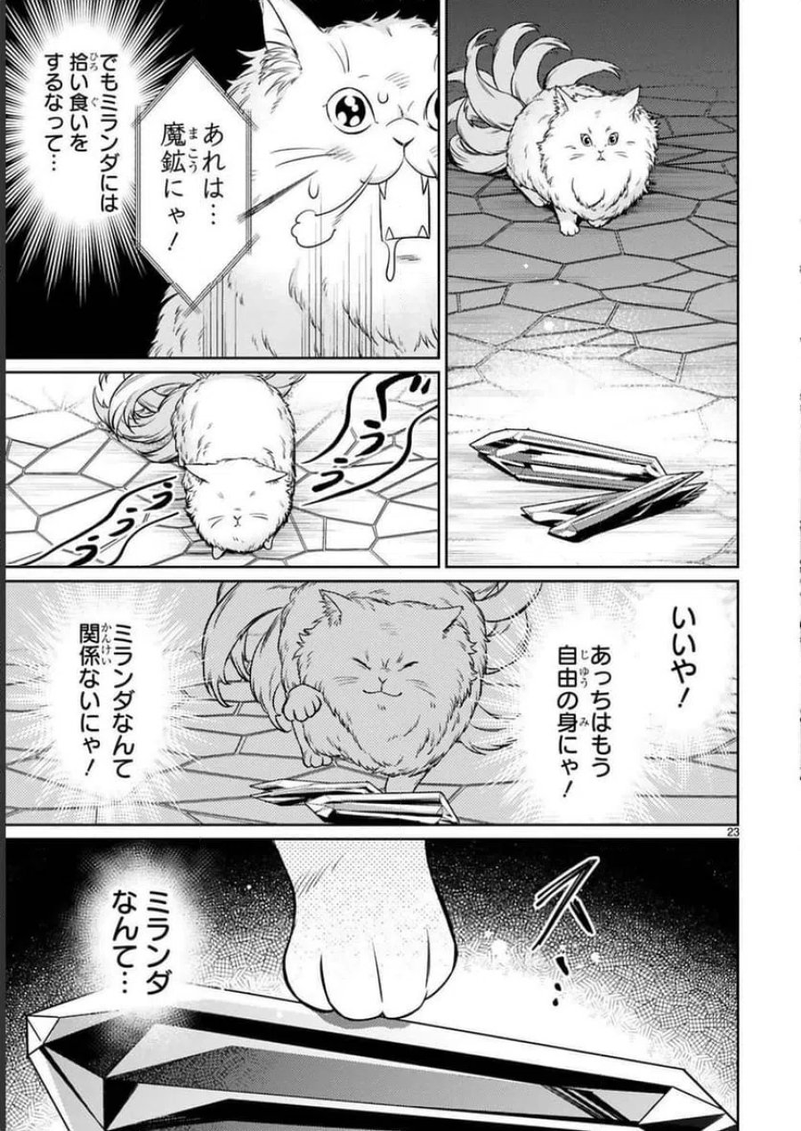 アラフォー冒険者、伝説となる～SSランクの娘に強化されたらSSSランクになりました 第15話 - Page 23