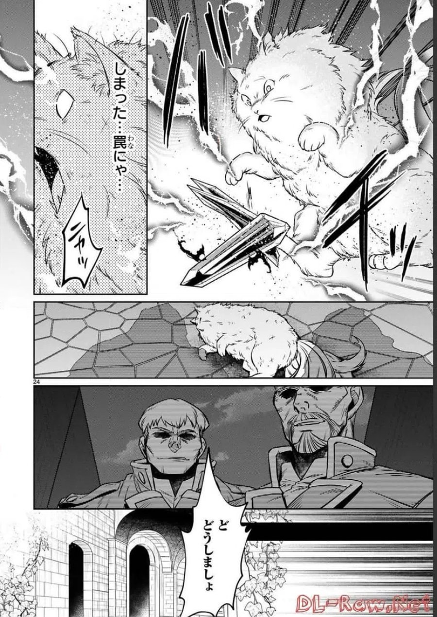アラフォー冒険者、伝説となる～SSランクの娘に強化されたらSSSランクになりました 第15話 - Page 24