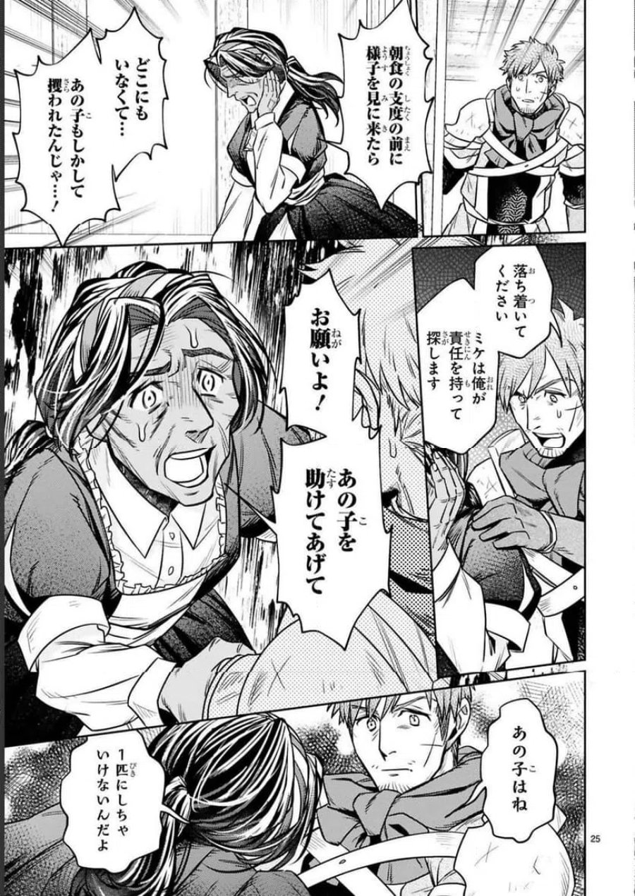アラフォー冒険者、伝説となる～SSランクの娘に強化されたらSSSランクになりました 第15話 - Page 25