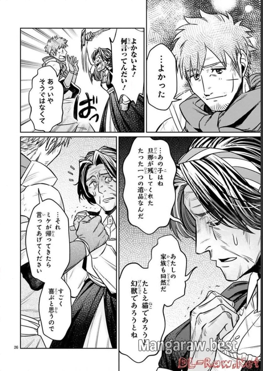 アラフォー冒険者、伝説となる～SSランクの娘に強化されたらSSSランクになりました 第15話 - Page 26
