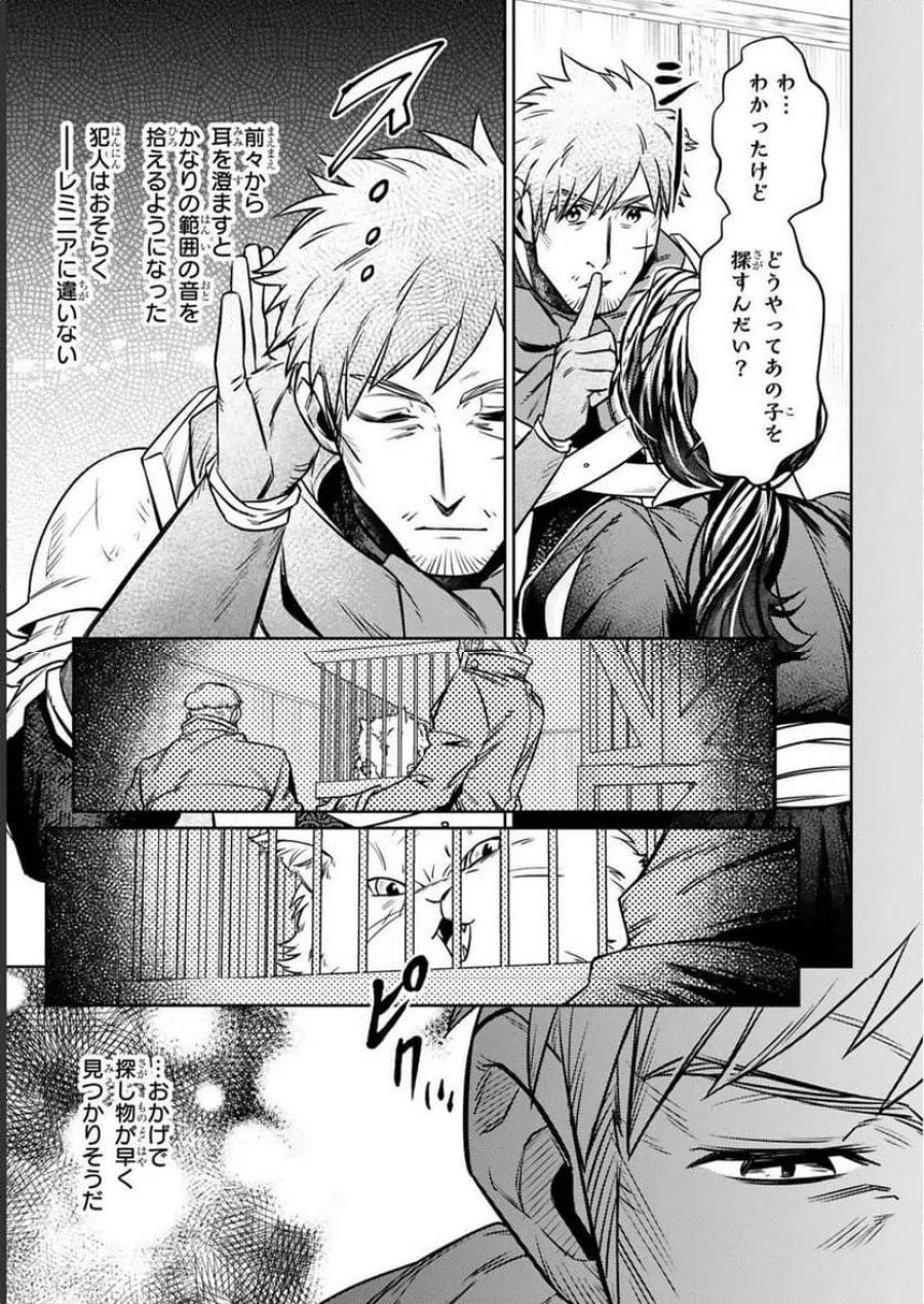 アラフォー冒険者、伝説となる～SSランクの娘に強化されたらSSSランクになりました 第15話 - Page 27