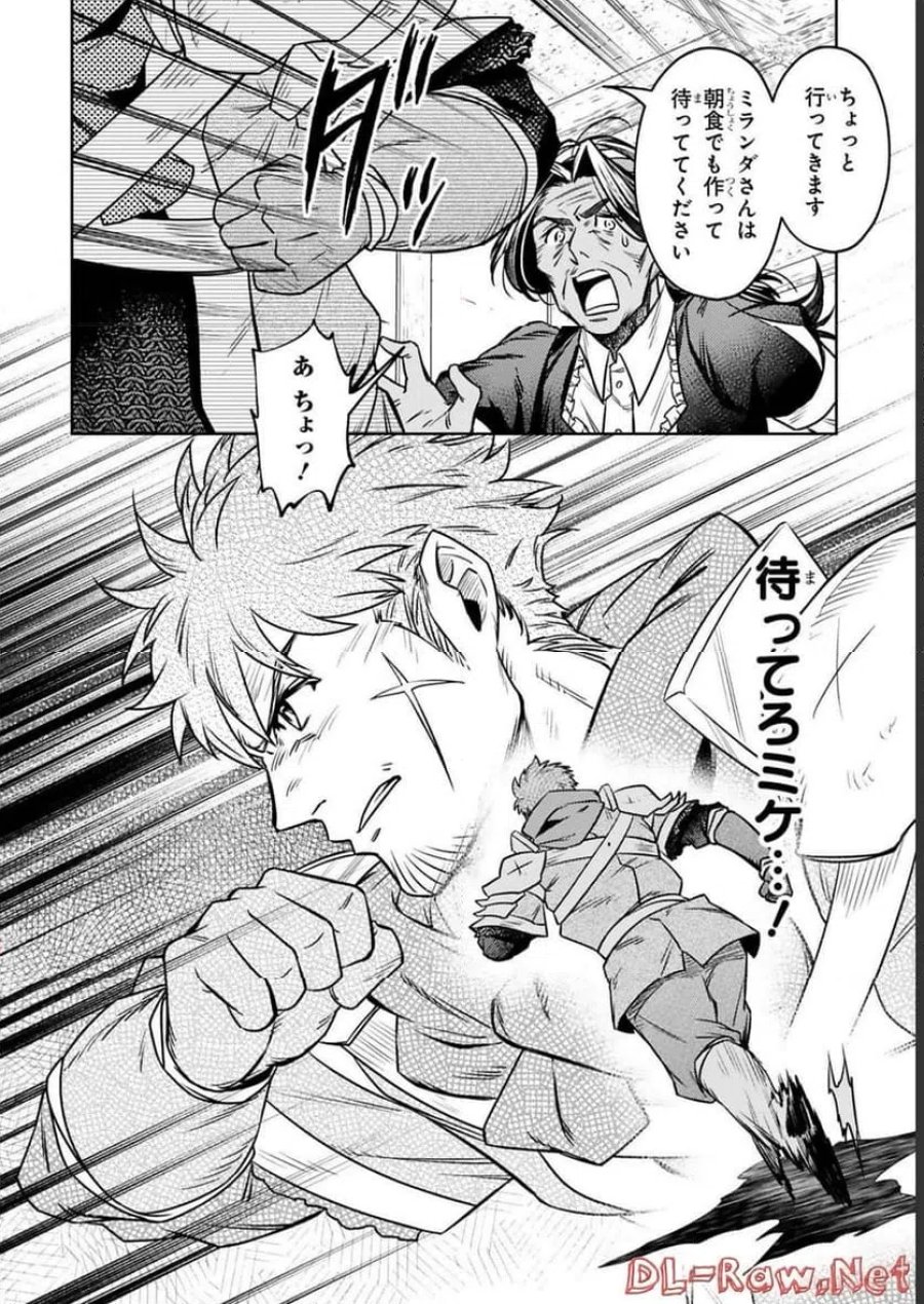 アラフォー冒険者、伝説となる～SSランクの娘に強化されたらSSSランクになりました 第15話 - Page 28