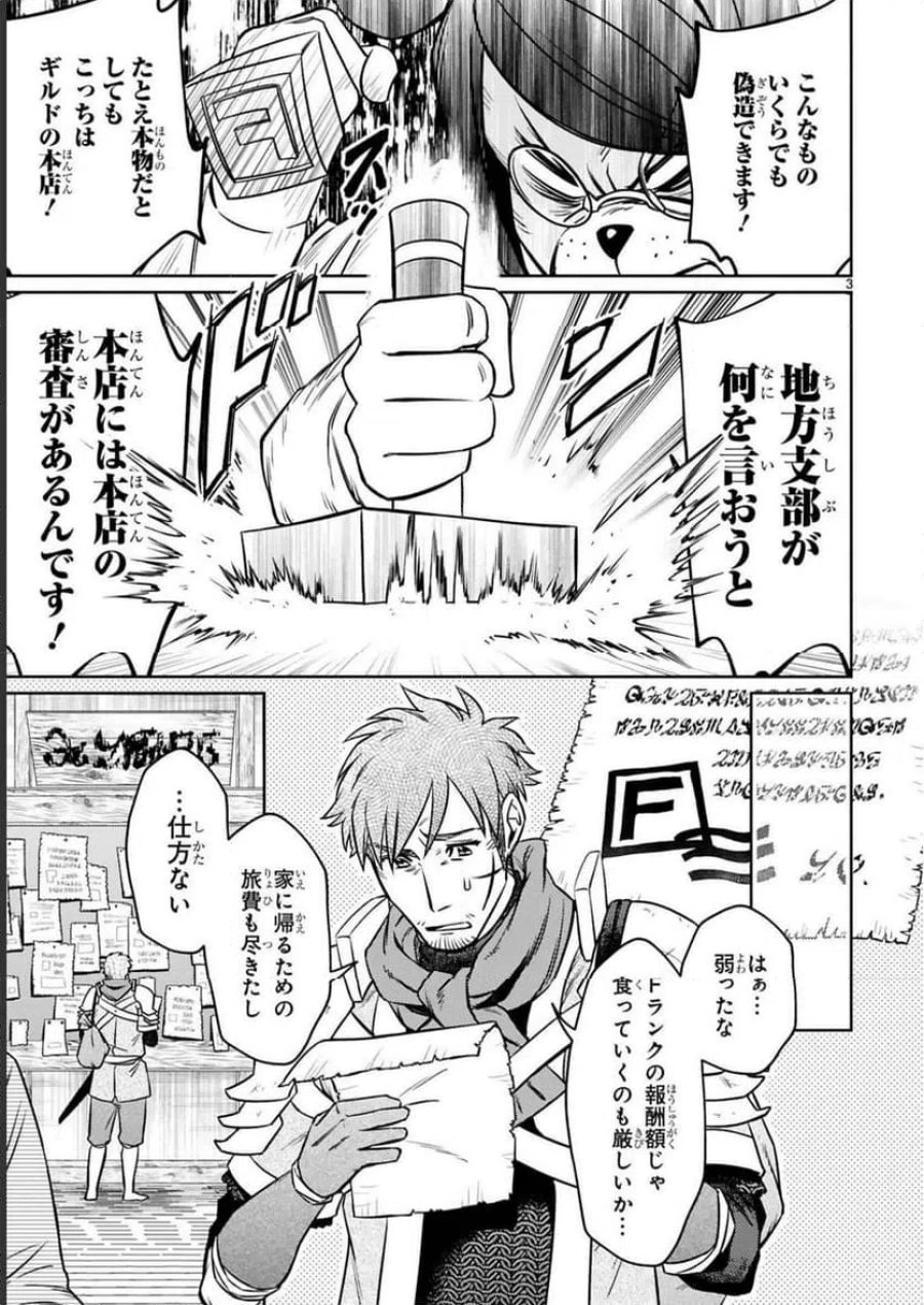 アラフォー冒険者、伝説となる～SSランクの娘に強化されたらSSSランクになりました 第15話 - Page 3