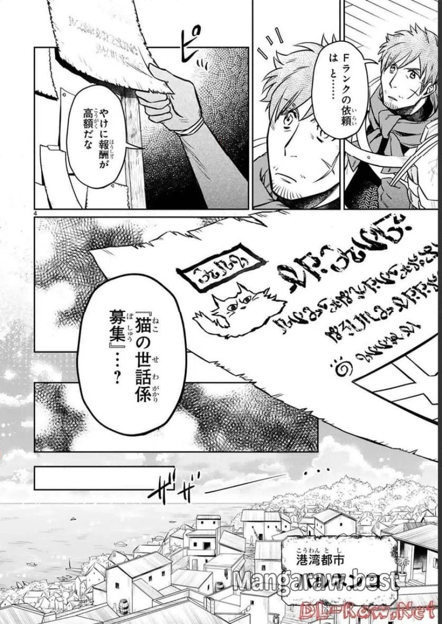 アラフォー冒険者、伝説となる～SSランクの娘に強化されたらSSSランクになりました 第15話 - Page 4