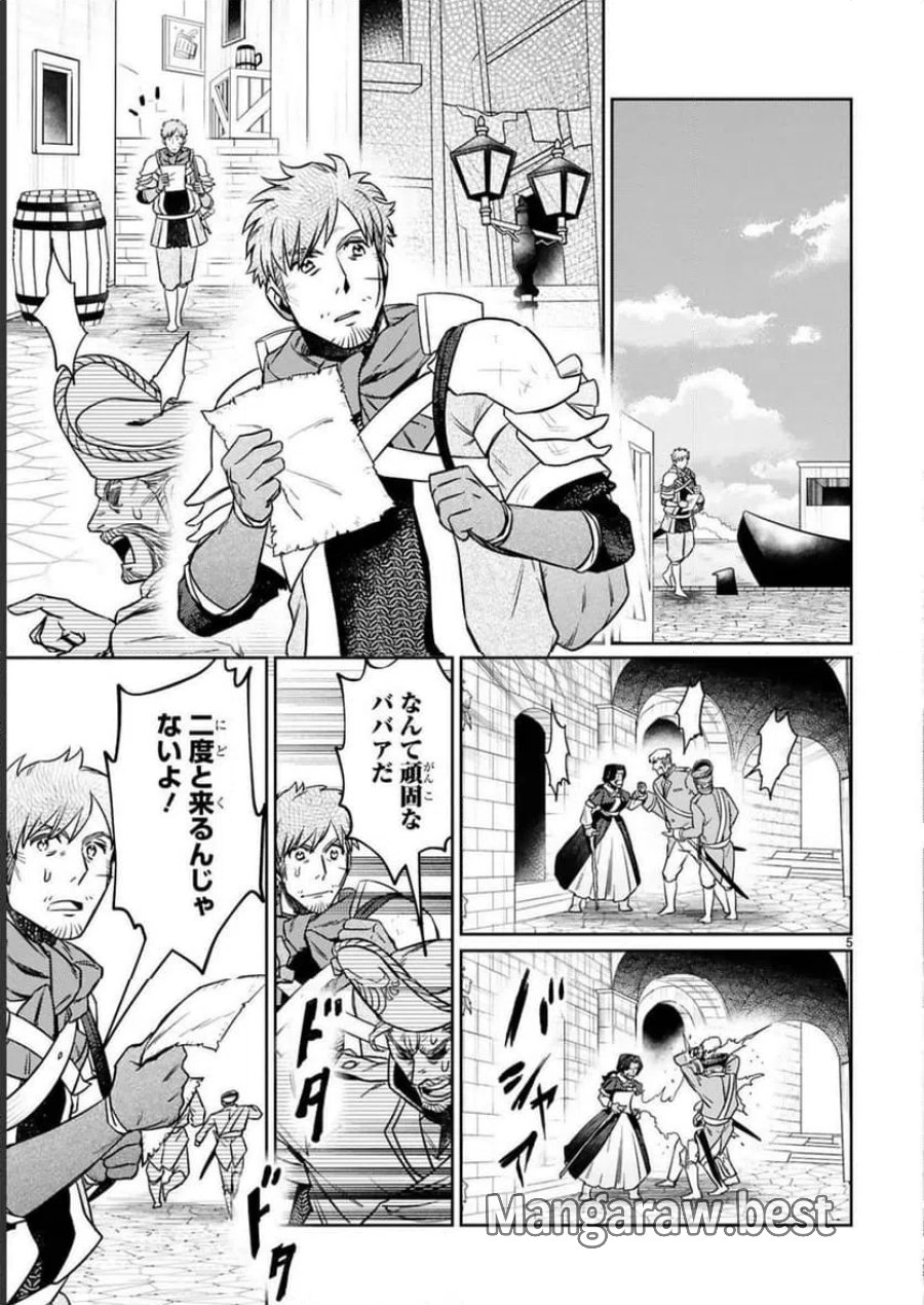 アラフォー冒険者、伝説となる～SSランクの娘に強化されたらSSSランクになりました 第15話 - Page 5