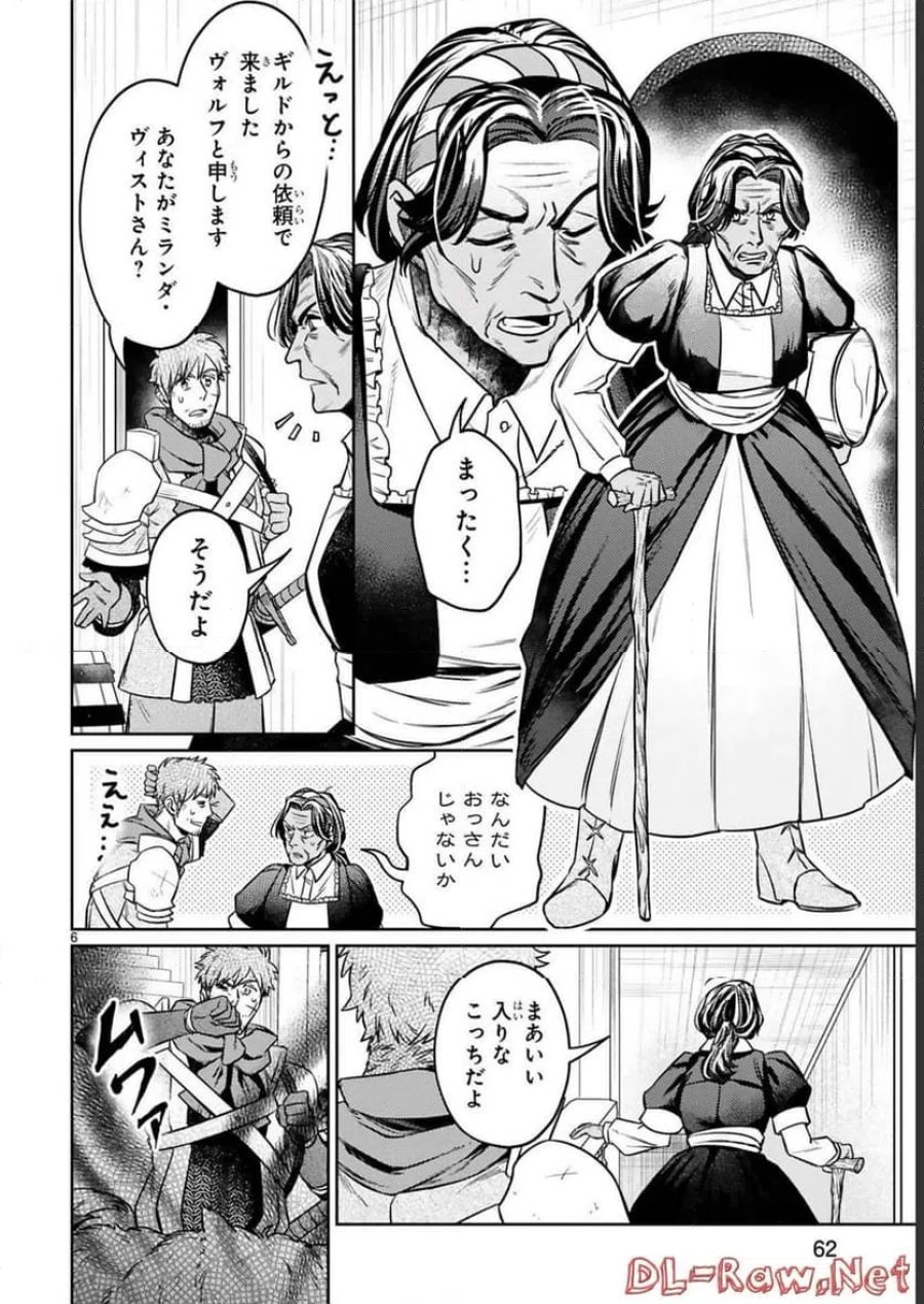 アラフォー冒険者、伝説となる～SSランクの娘に強化されたらSSSランクになりました 第15話 - Page 6