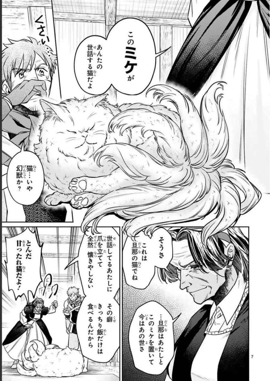 アラフォー冒険者、伝説となる～SSランクの娘に強化されたらSSSランクになりました 第15話 - Page 7