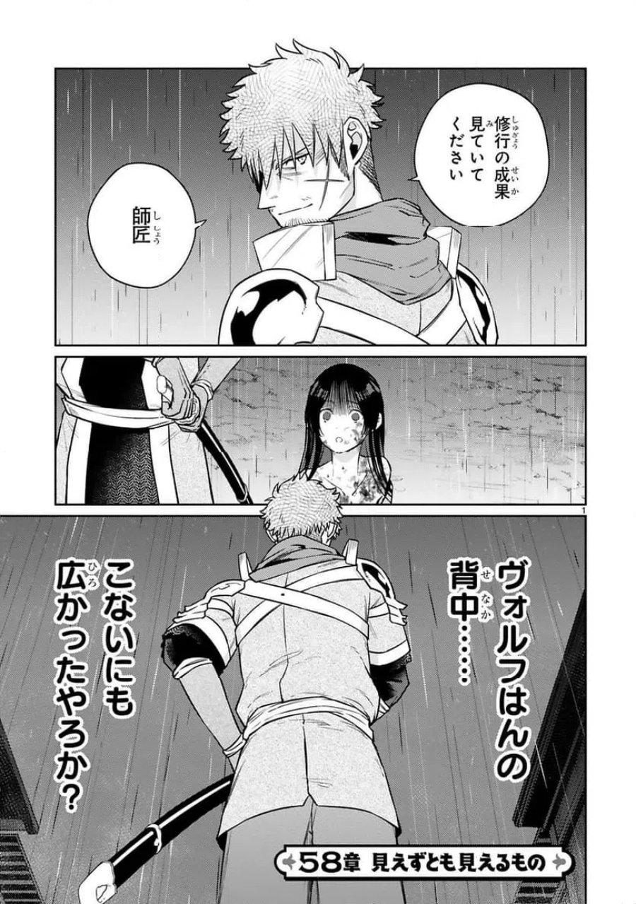 アラフォー冒険者、伝説となる～SSランクの娘に強化されたらSSSランクになりました 第58話 - Trang 1