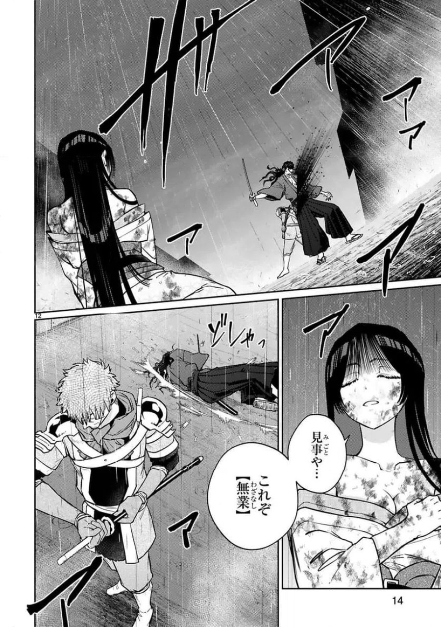 アラフォー冒険者、伝説となる～SSランクの娘に強化されたらSSSランクになりました 第58話 - Trang 12
