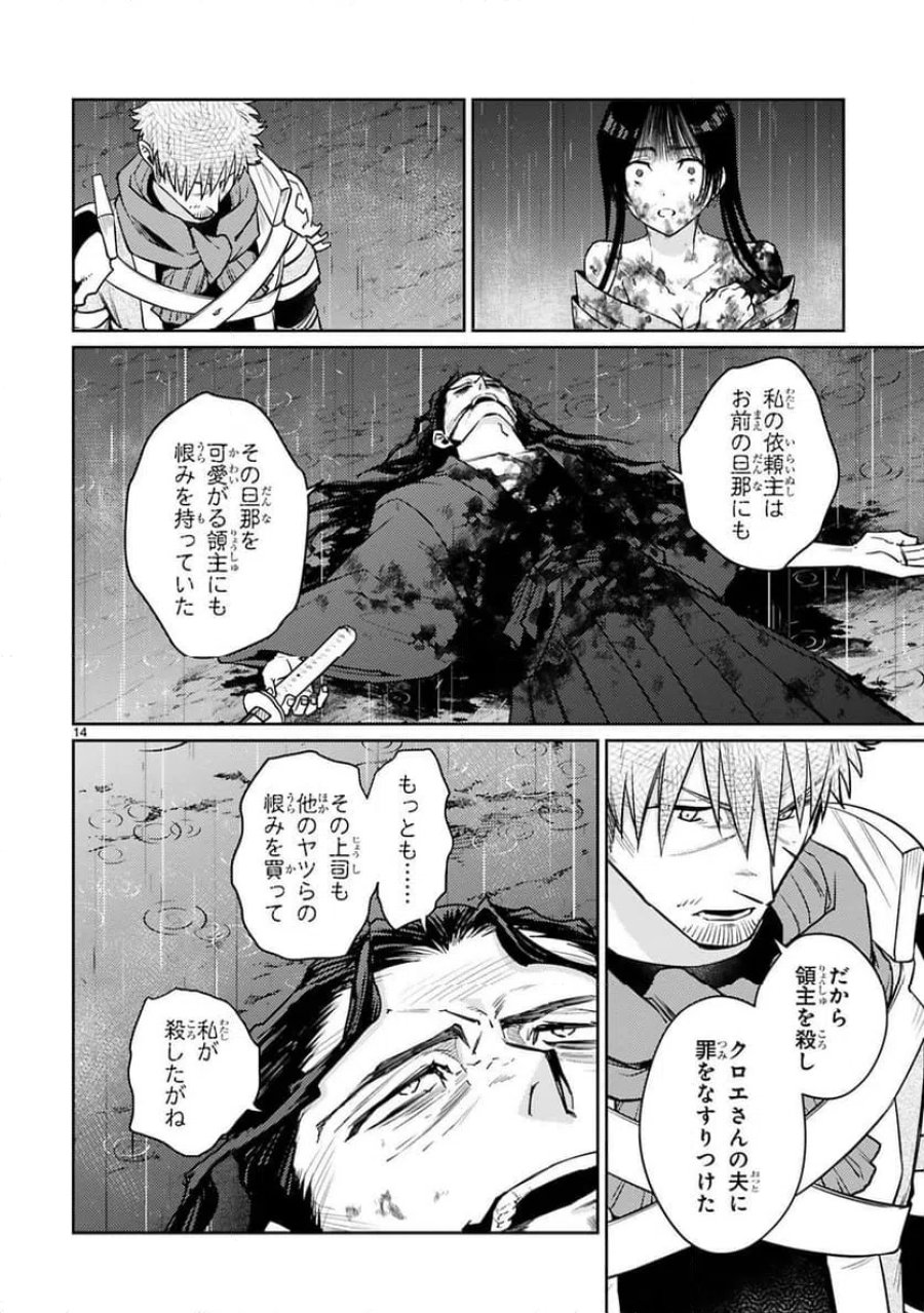 アラフォー冒険者、伝説となる～SSランクの娘に強化されたらSSSランクになりました 第58話 - Trang 14