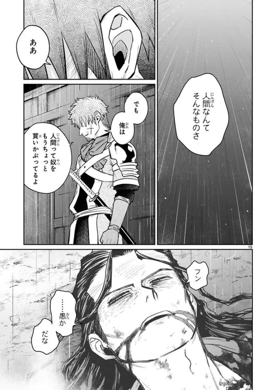 アラフォー冒険者、伝説となる～SSランクの娘に強化されたらSSSランクになりました 第58話 - Trang 15