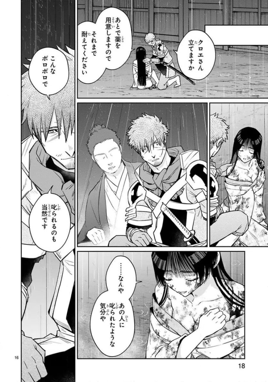 アラフォー冒険者、伝説となる～SSランクの娘に強化されたらSSSランクになりました 第58話 - Trang 16