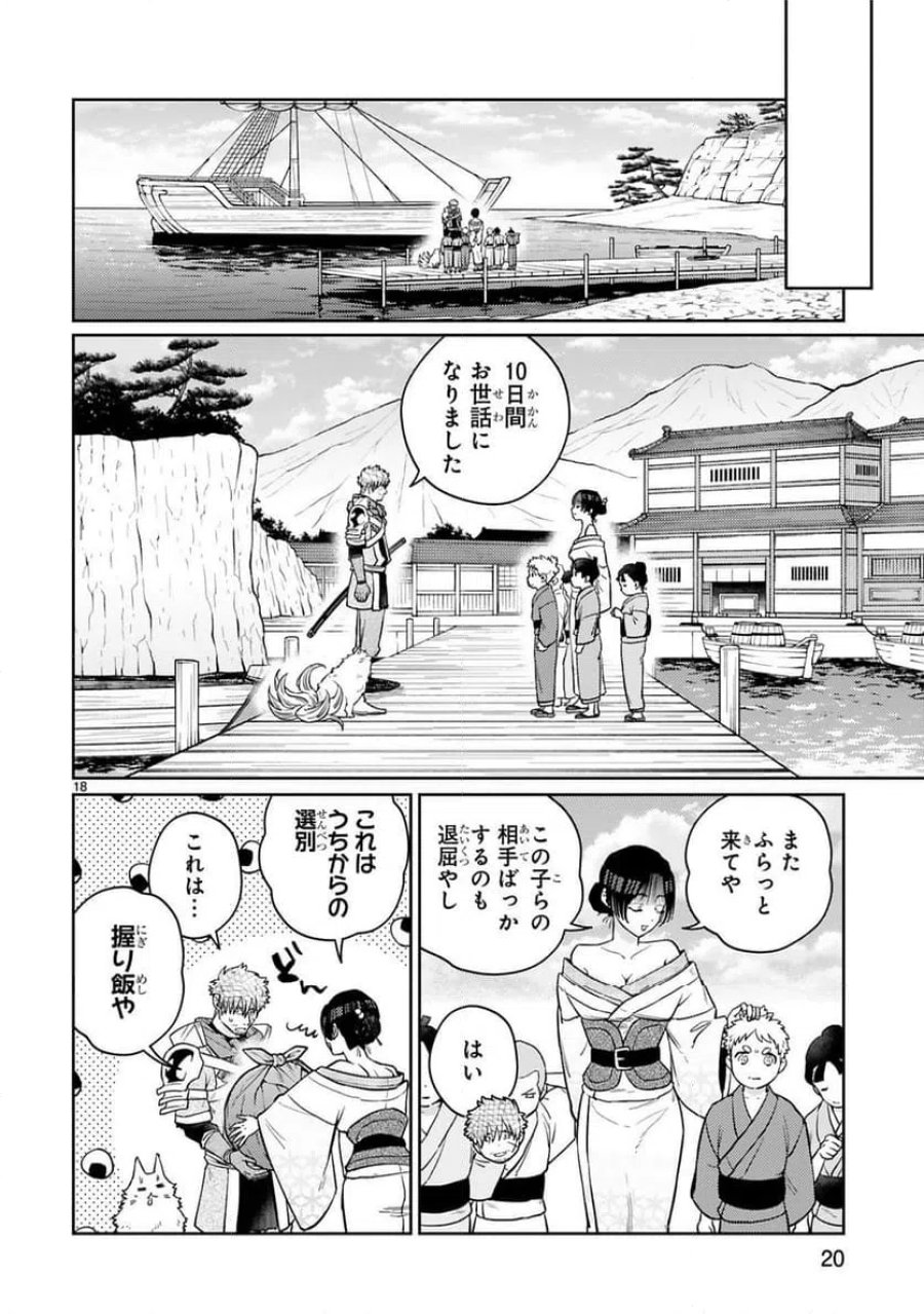 アラフォー冒険者、伝説となる～SSランクの娘に強化されたらSSSランクになりました 第58話 - Trang 18