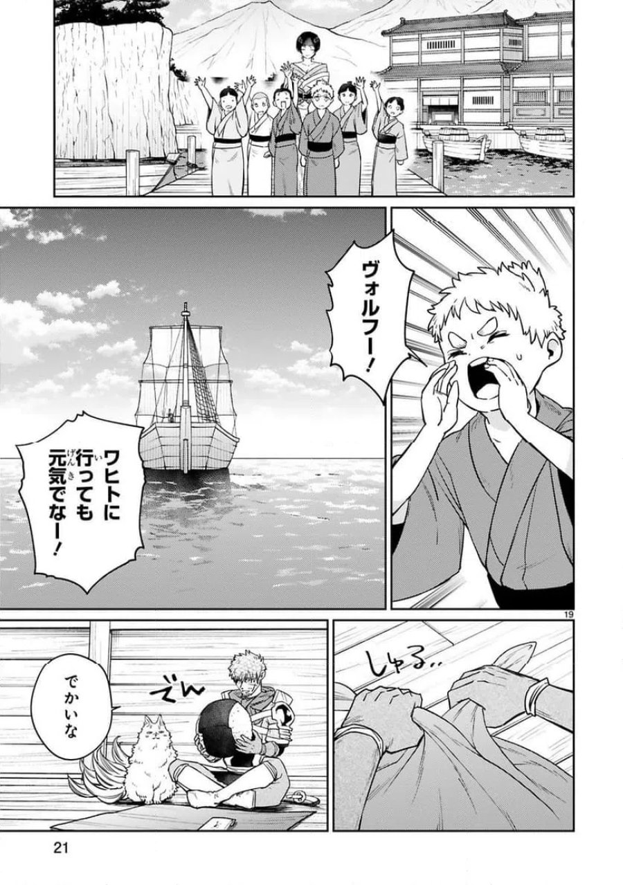 アラフォー冒険者、伝説となる～SSランクの娘に強化されたらSSSランクになりました 第58話 - Trang 19