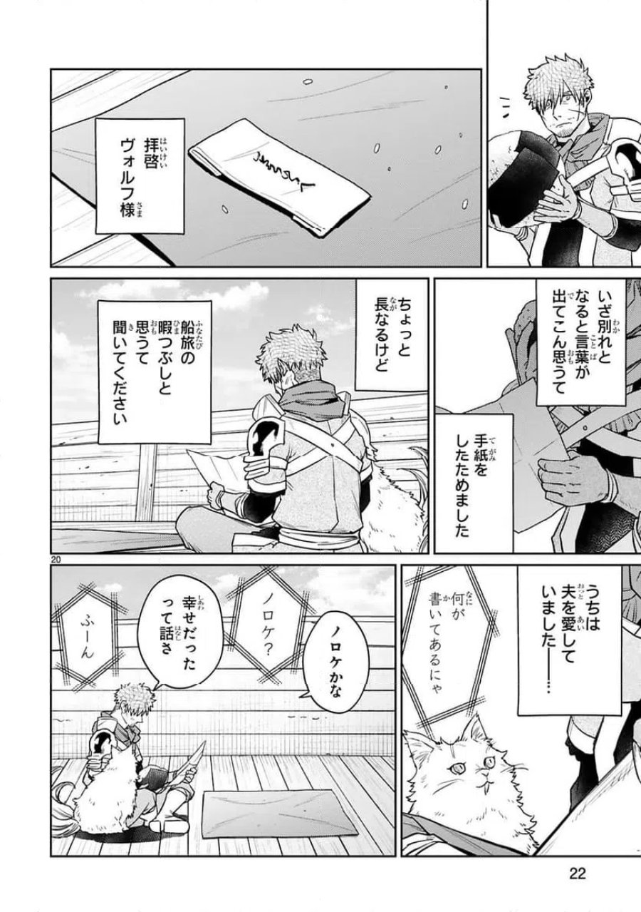 アラフォー冒険者、伝説となる～SSランクの娘に強化されたらSSSランクになりました 第58話 - Trang 20