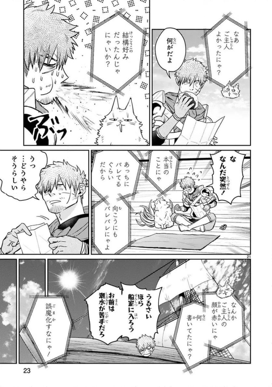 アラフォー冒険者、伝説となる～SSランクの娘に強化されたらSSSランクになりました 第58話 - Trang 21