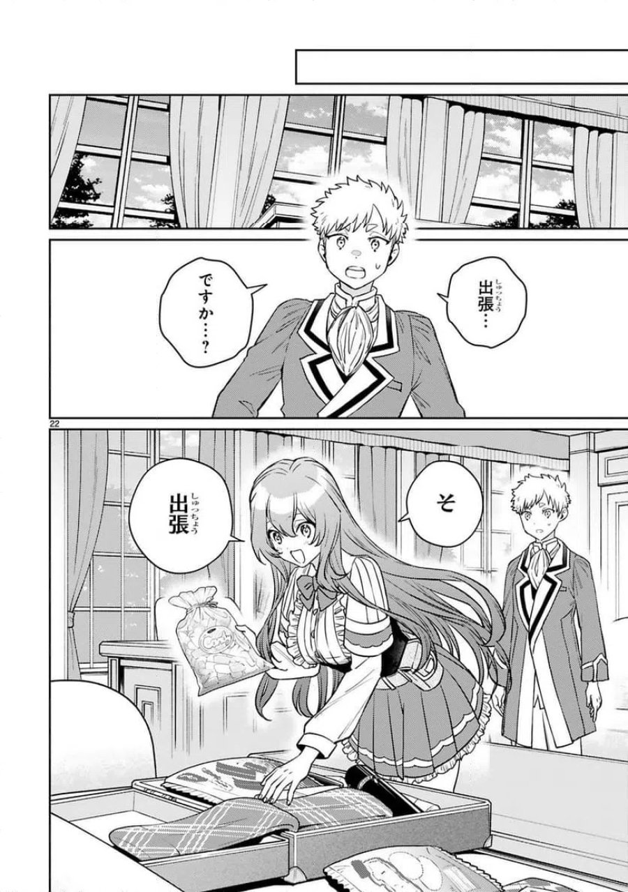 アラフォー冒険者、伝説となる～SSランクの娘に強化されたらSSSランクになりました 第58話 - Trang 22