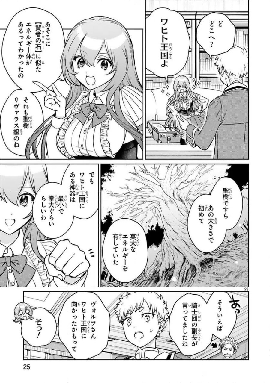 アラフォー冒険者、伝説となる～SSランクの娘に強化されたらSSSランクになりました 第58話 - Trang 23