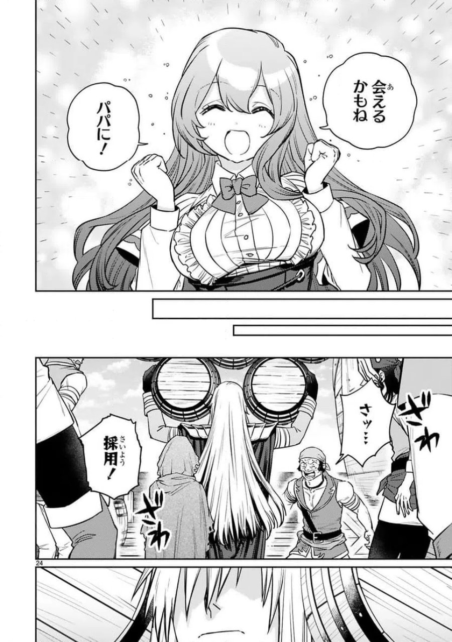 アラフォー冒険者、伝説となる～SSランクの娘に強化されたらSSSランクになりました 第58話 - Trang 24
