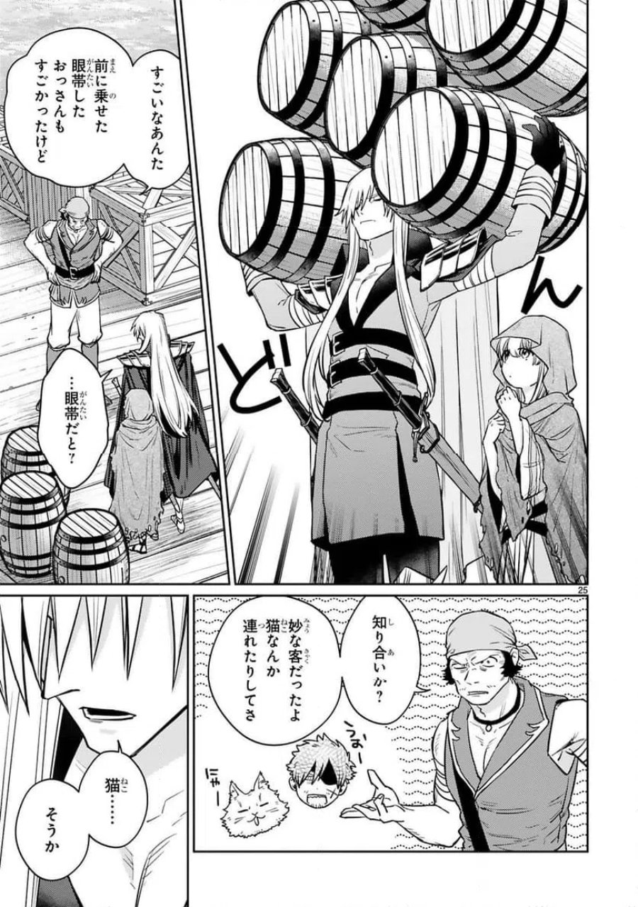 アラフォー冒険者、伝説となる～SSランクの娘に強化されたらSSSランクになりました 第58話 - Trang 25