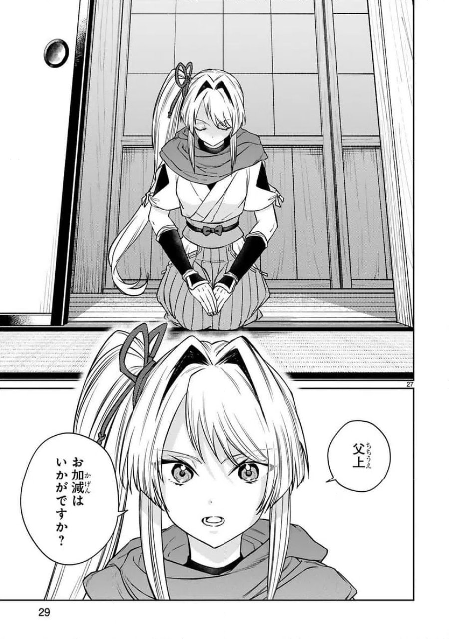 アラフォー冒険者、伝説となる～SSランクの娘に強化されたらSSSランクになりました 第58話 - Trang 27