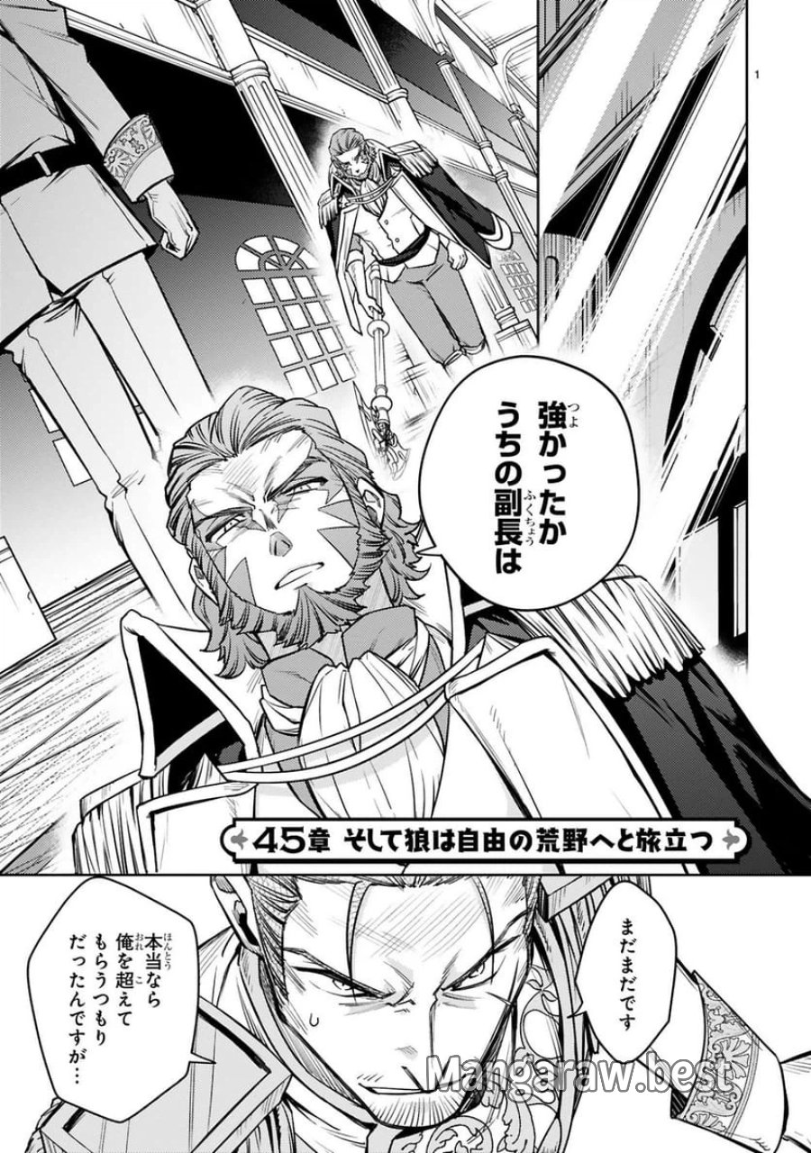 アラフォー冒険者、伝説となる～SSランクの娘に強化されたらSSSランクになりました 第45話 - Trang 1