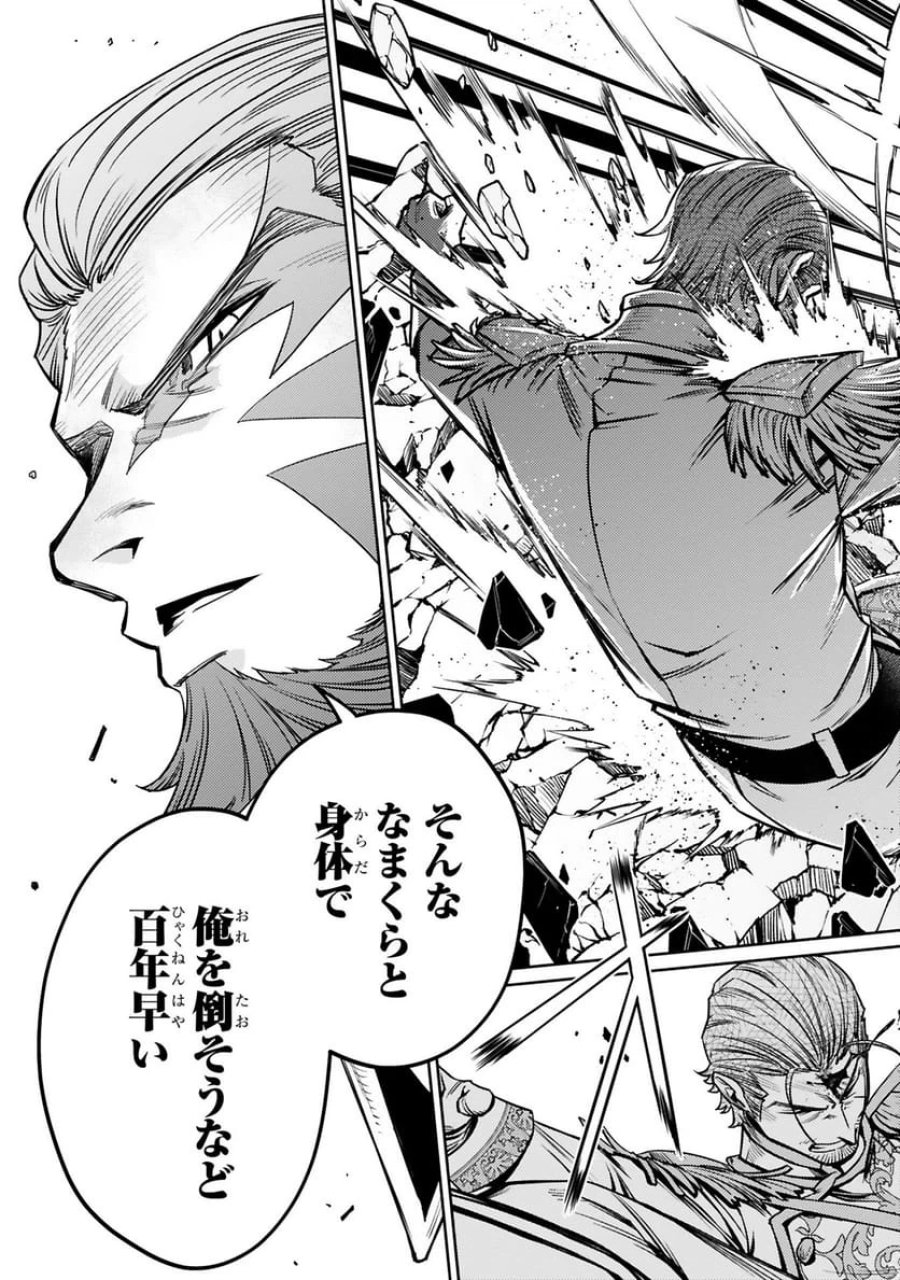 アラフォー冒険者、伝説となる～SSランクの娘に強化されたらSSSランクになりました 第45話 - Trang 11