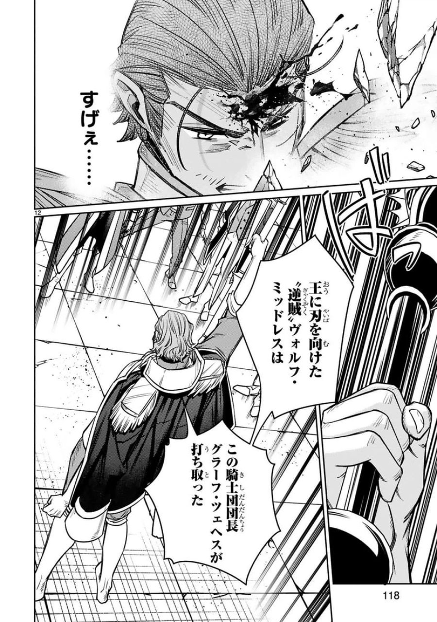 アラフォー冒険者、伝説となる～SSランクの娘に強化されたらSSSランクになりました 第45話 - Trang 12