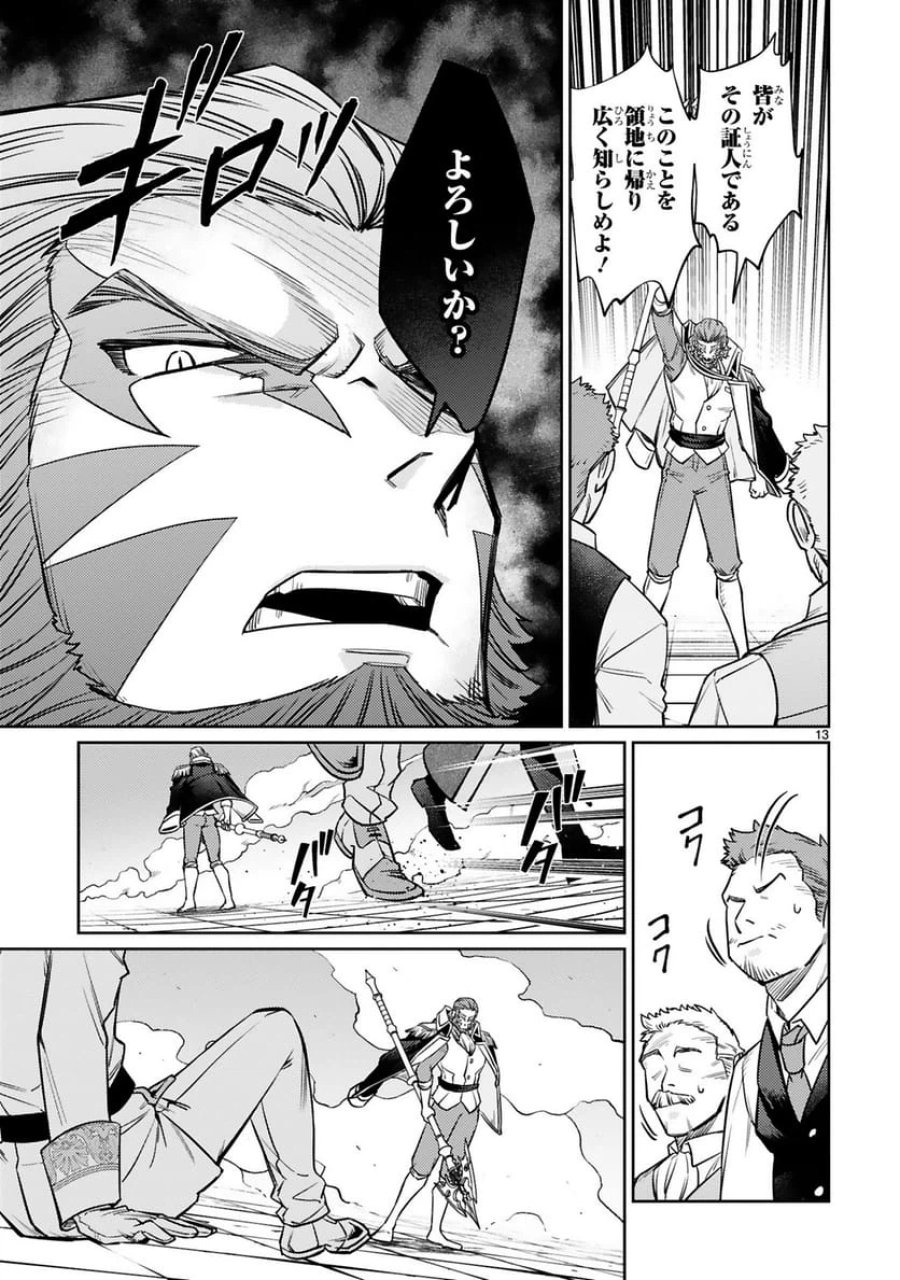 アラフォー冒険者、伝説となる～SSランクの娘に強化されたらSSSランクになりました 第45話 - Trang 13