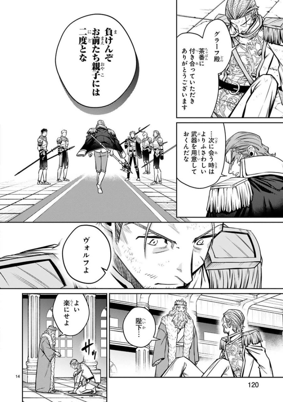 アラフォー冒険者、伝説となる～SSランクの娘に強化されたらSSSランクになりました 第45話 - Trang 14