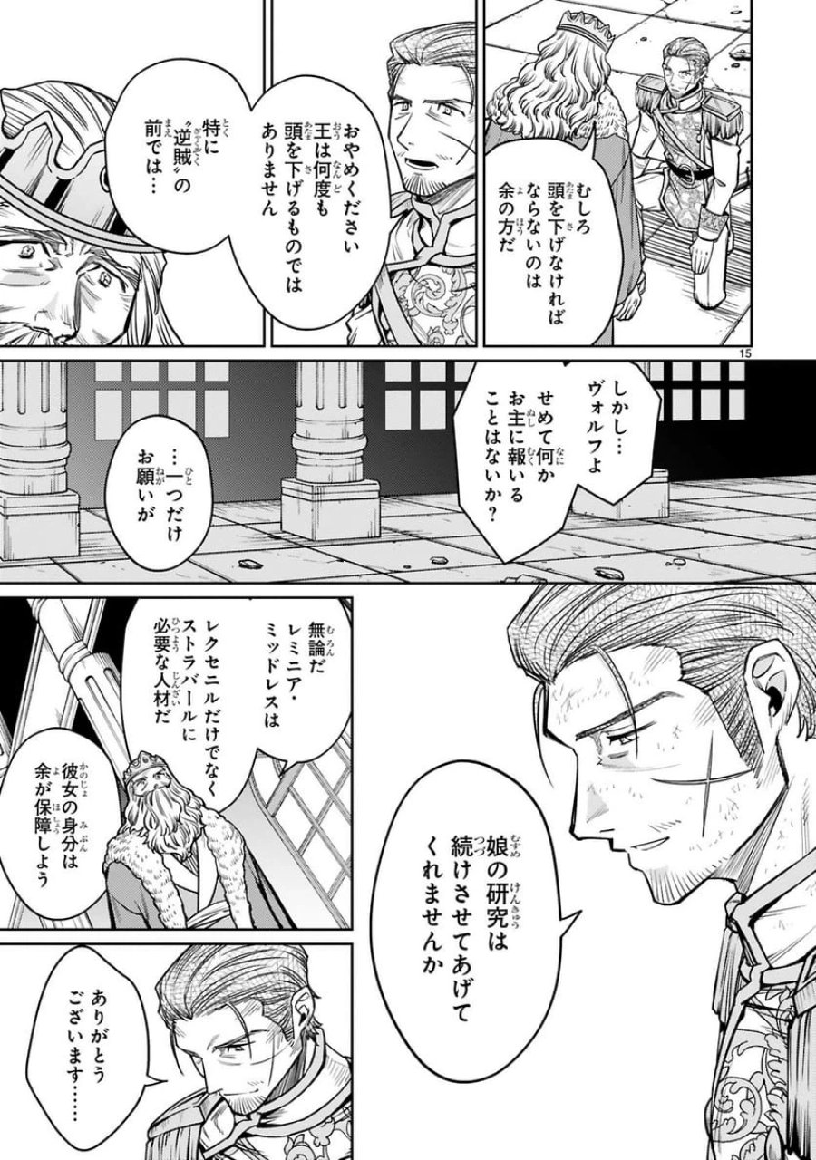アラフォー冒険者、伝説となる～SSランクの娘に強化されたらSSSランクになりました 第45話 - Trang 15