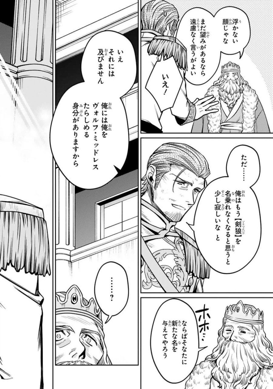 アラフォー冒険者、伝説となる～SSランクの娘に強化されたらSSSランクになりました 第45話 - Trang 16