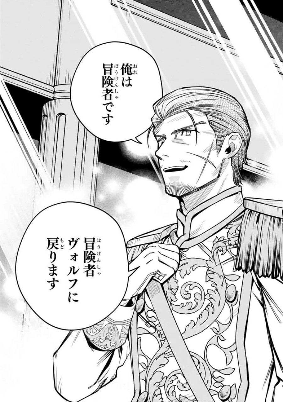 アラフォー冒険者、伝説となる～SSランクの娘に強化されたらSSSランクになりました 第45話 - Trang 17