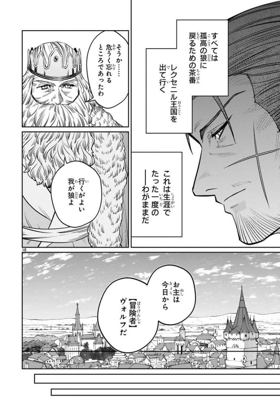 アラフォー冒険者、伝説となる～SSランクの娘に強化されたらSSSランクになりました 第45話 - Trang 18