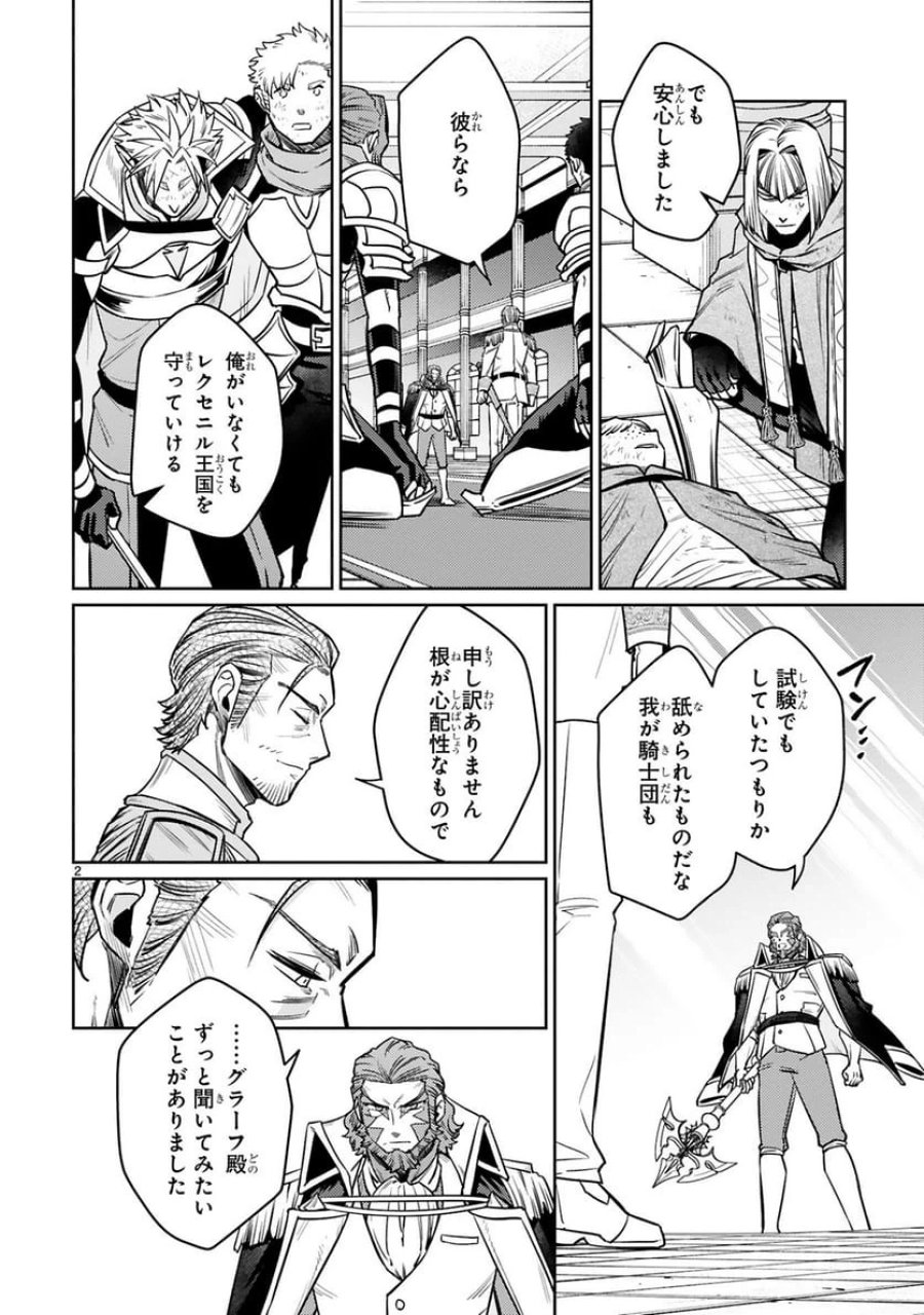 アラフォー冒険者、伝説となる～SSランクの娘に強化されたらSSSランクになりました 第45話 - Trang 2