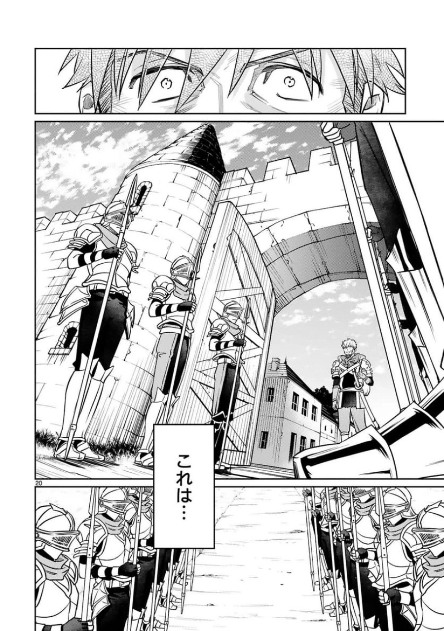アラフォー冒険者、伝説となる～SSランクの娘に強化されたらSSSランクになりました 第45話 - Trang 20