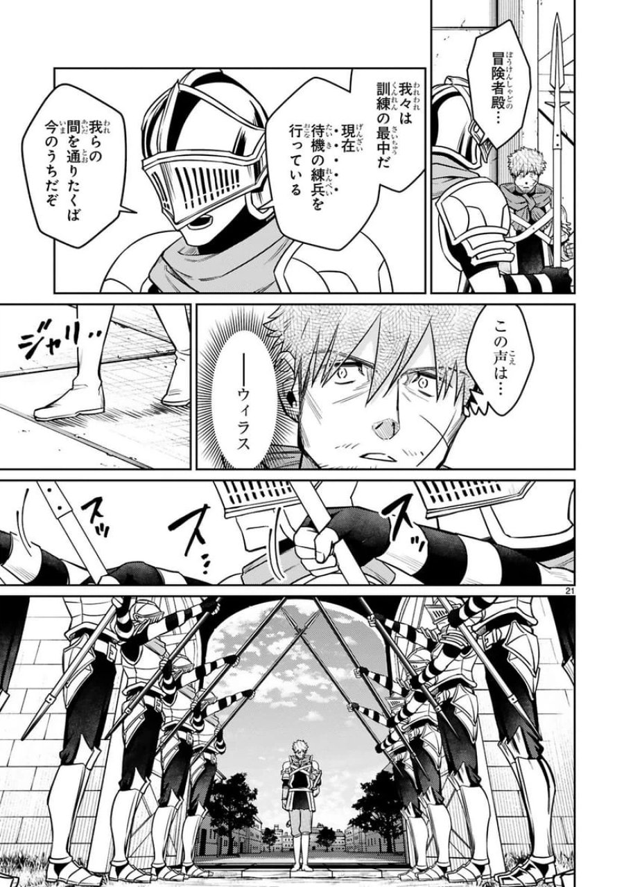 アラフォー冒険者、伝説となる～SSランクの娘に強化されたらSSSランクになりました 第45話 - Trang 21