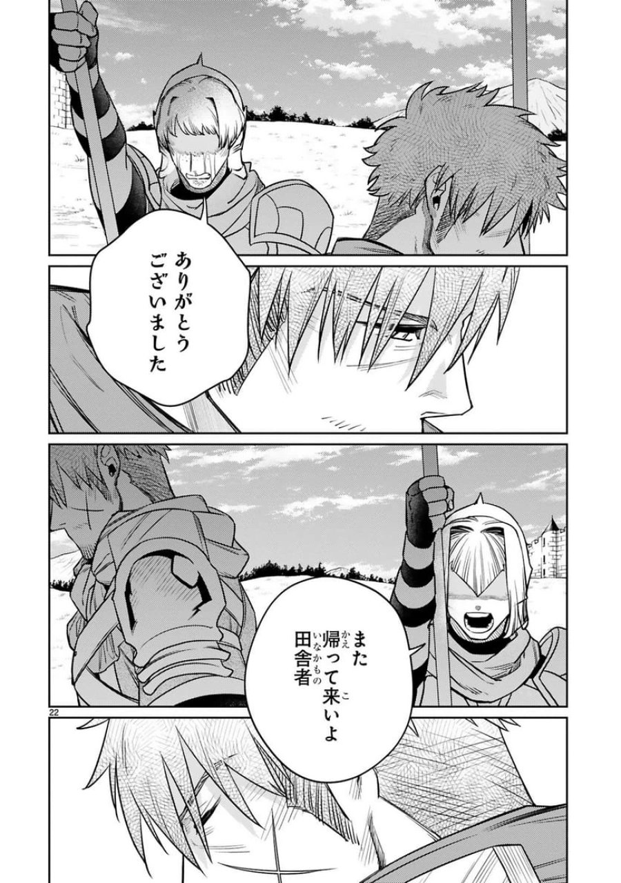 アラフォー冒険者、伝説となる～SSランクの娘に強化されたらSSSランクになりました 第45話 - Trang 22