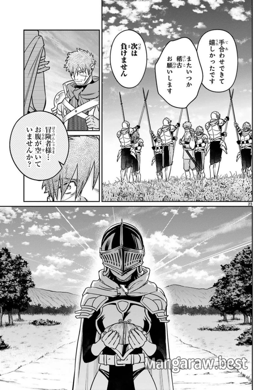 アラフォー冒険者、伝説となる～SSランクの娘に強化されたらSSSランクになりました 第45話 - Trang 23