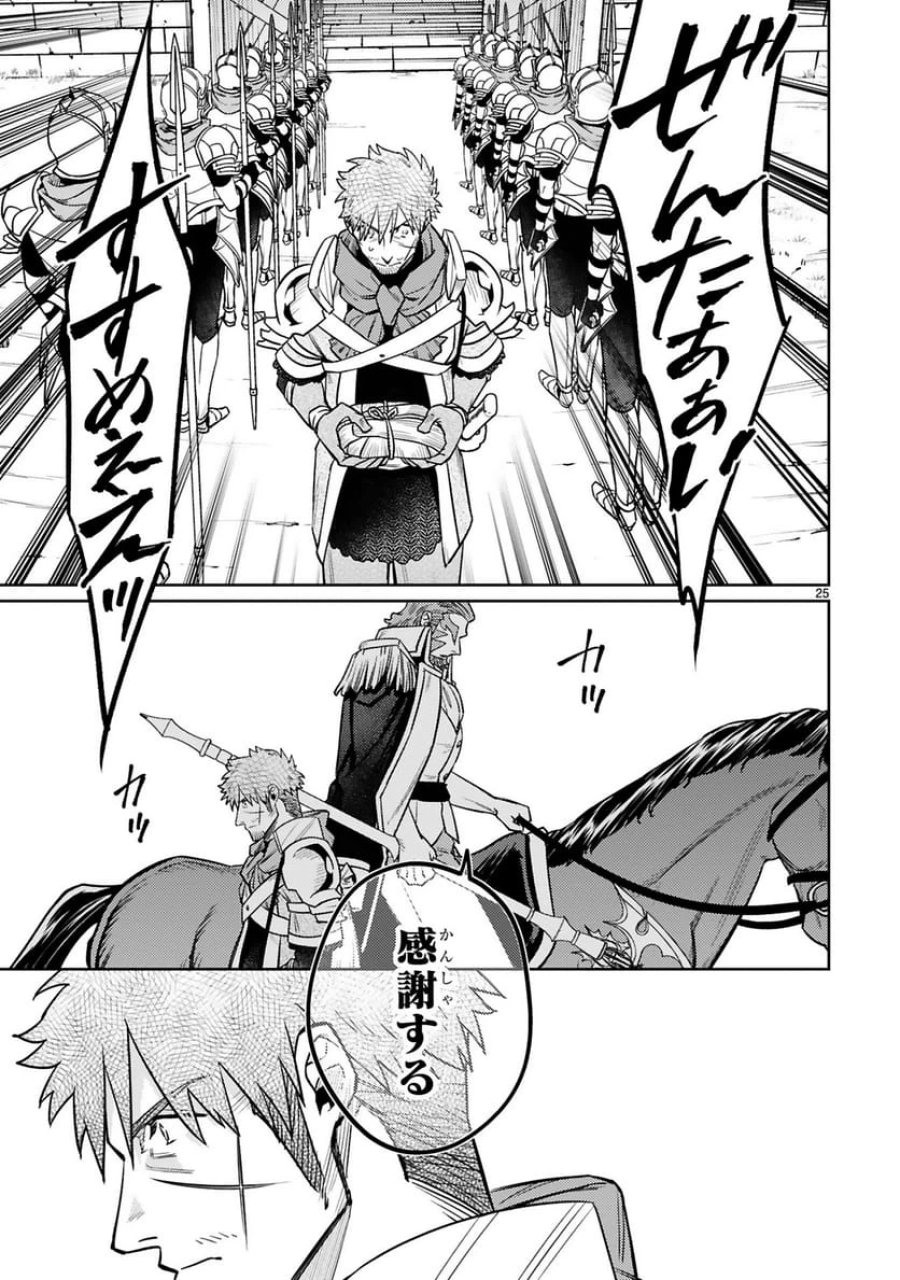 アラフォー冒険者、伝説となる～SSランクの娘に強化されたらSSSランクになりました 第45話 - Trang 25