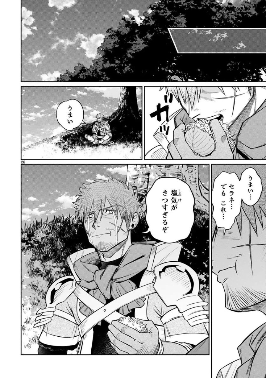 アラフォー冒険者、伝説となる～SSランクの娘に強化されたらSSSランクになりました 第45話 - Trang 26