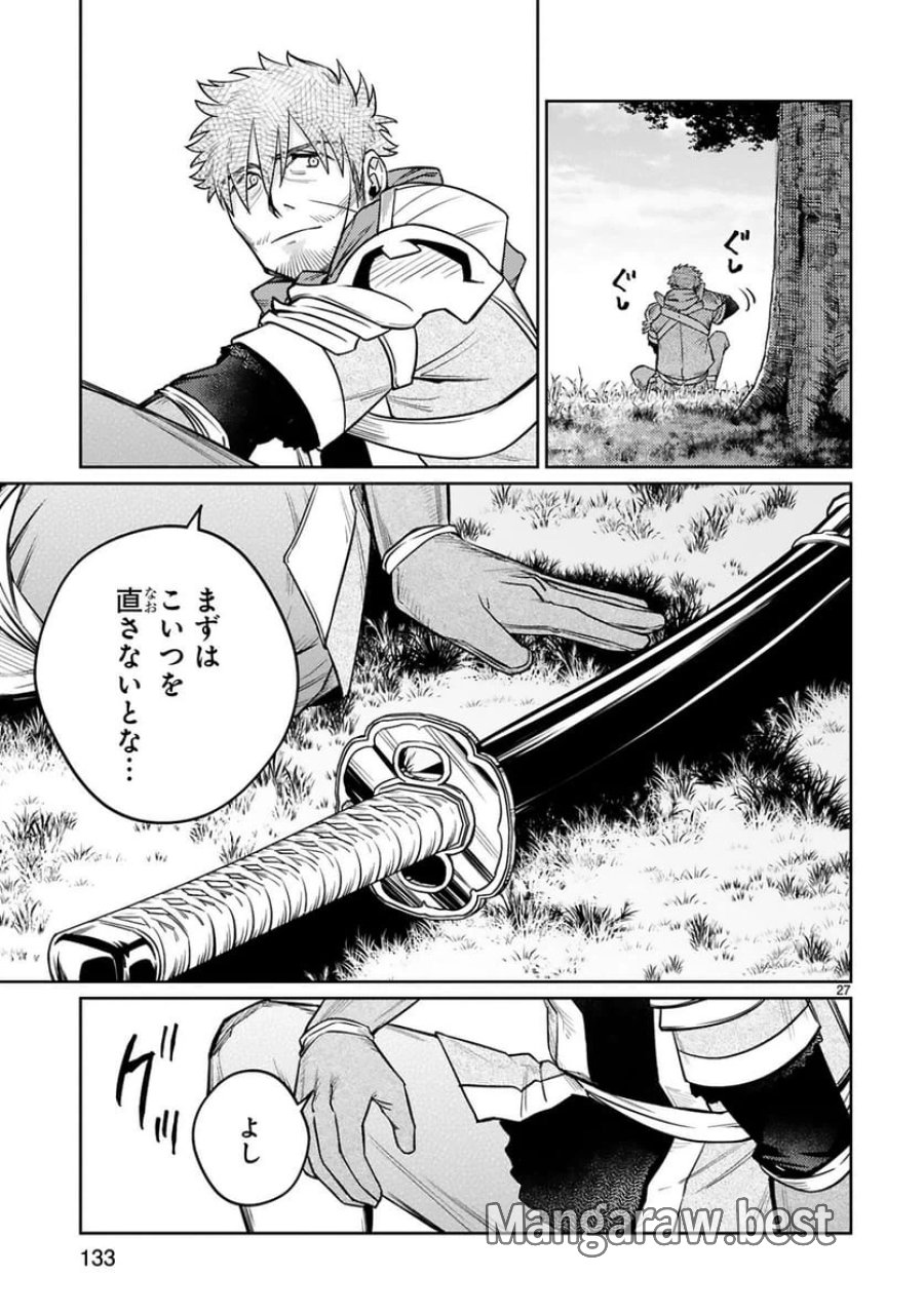 アラフォー冒険者、伝説となる～SSランクの娘に強化されたらSSSランクになりました 第45話 - Trang 27