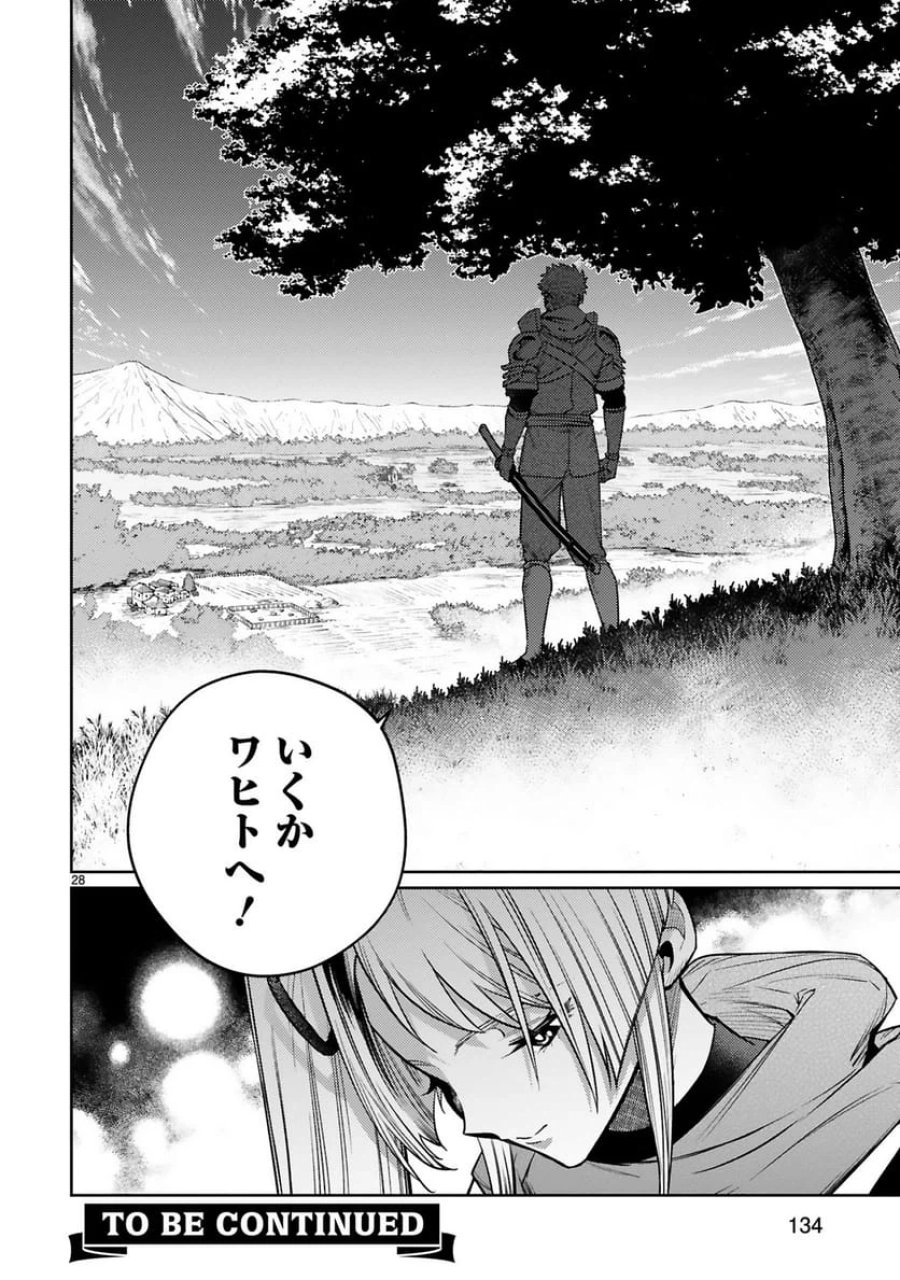 アラフォー冒険者、伝説となる～SSランクの娘に強化されたらSSSランクになりました 第45話 - Trang 28