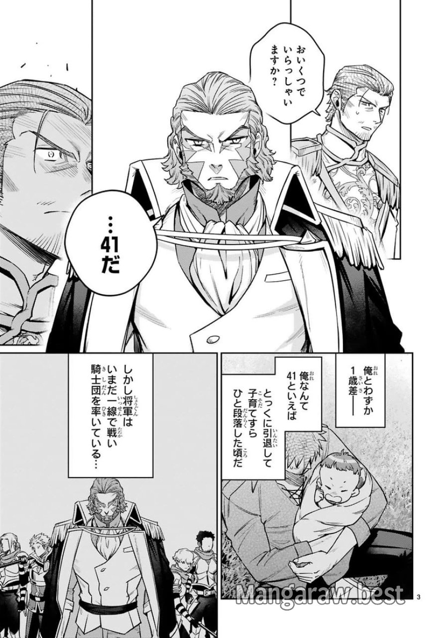 アラフォー冒険者、伝説となる～SSランクの娘に強化されたらSSSランクになりました 第45話 - Trang 3