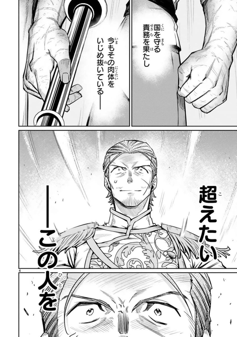 アラフォー冒険者、伝説となる～SSランクの娘に強化されたらSSSランクになりました 第45話 - Trang 4